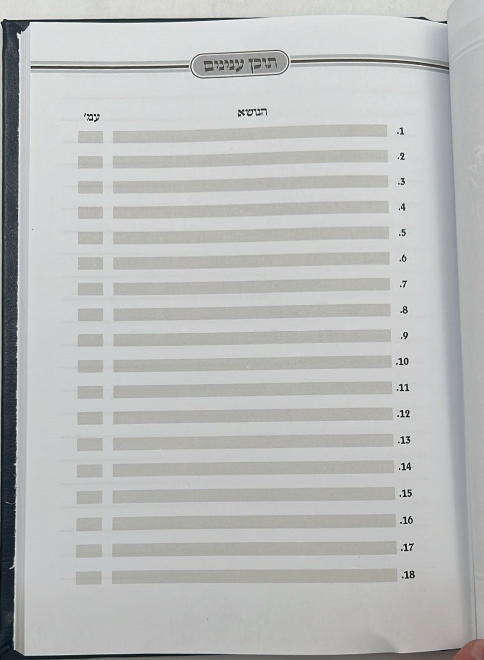 ספר חידושי תורה כריכה דמוי עור (PU) / כחול כהה