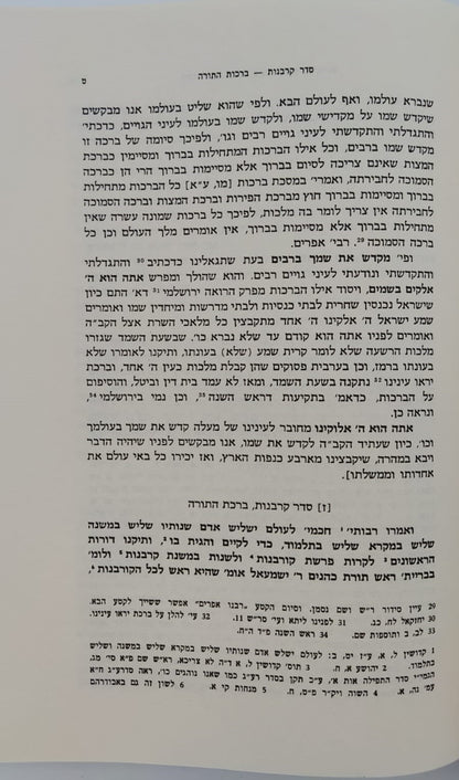 סידור רבינו שלמה ב"ר שמשון מגרמייזא וסידור חכמי אשכנז / וגשל