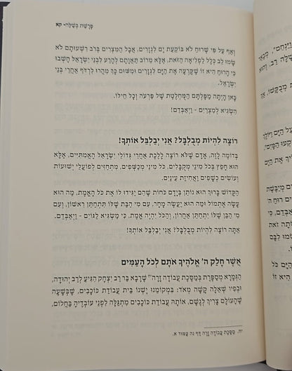 כאיל תערוג על התורה - שמות / הרב אייל עמרמי שליט"א