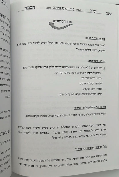 יניב חכמה ו' כרכים - ביאור סוד המועדים / המקובל יניב יעקב שליט"א