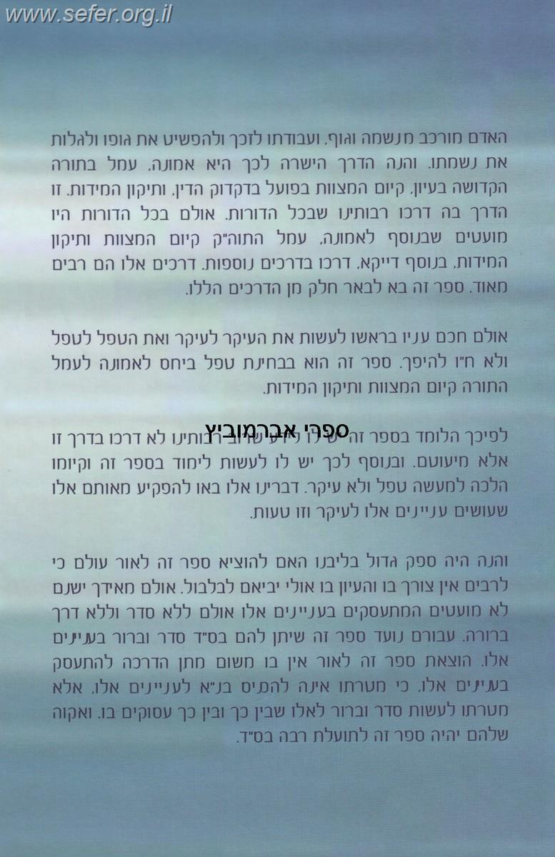 דע את נשמתך / הרב איתמר שוורץ