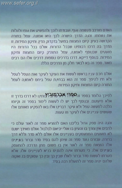 דע את נשמתך / הרב איתמר שוורץ