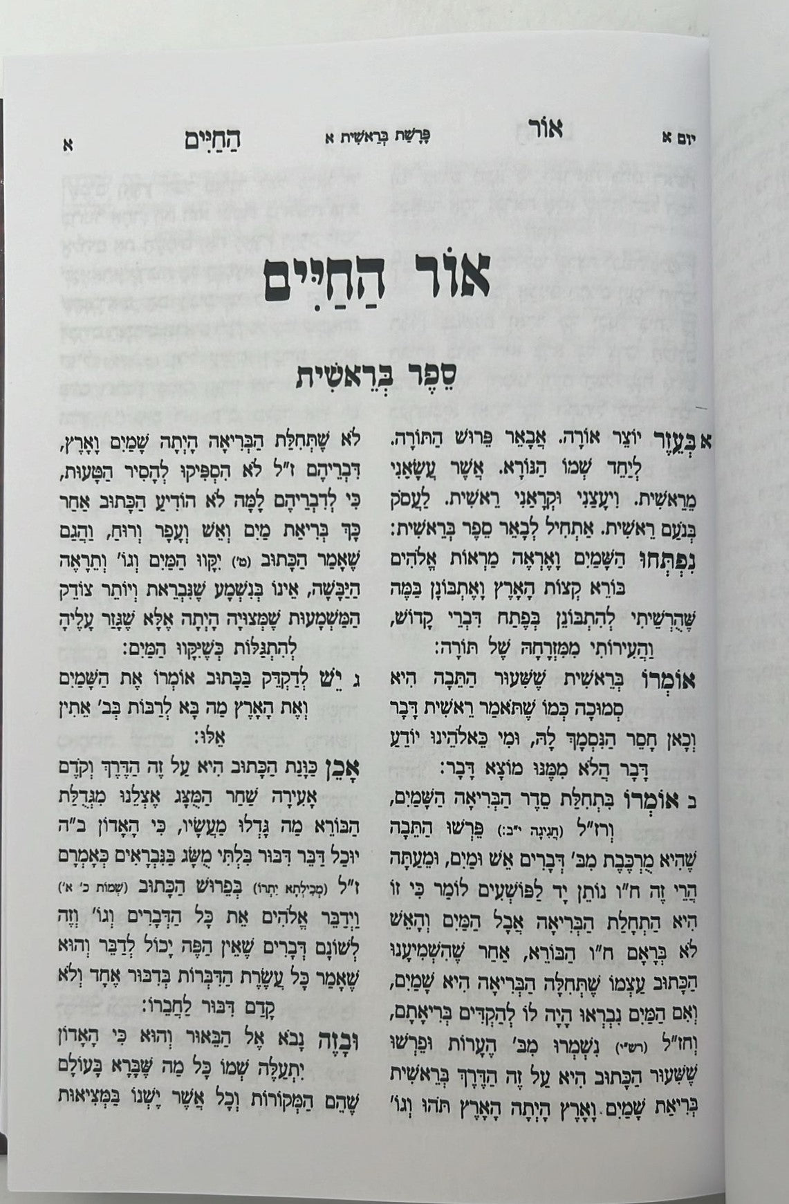 אור החיים על התורה בלום מנוקד פורמט קטן ב' כרכים