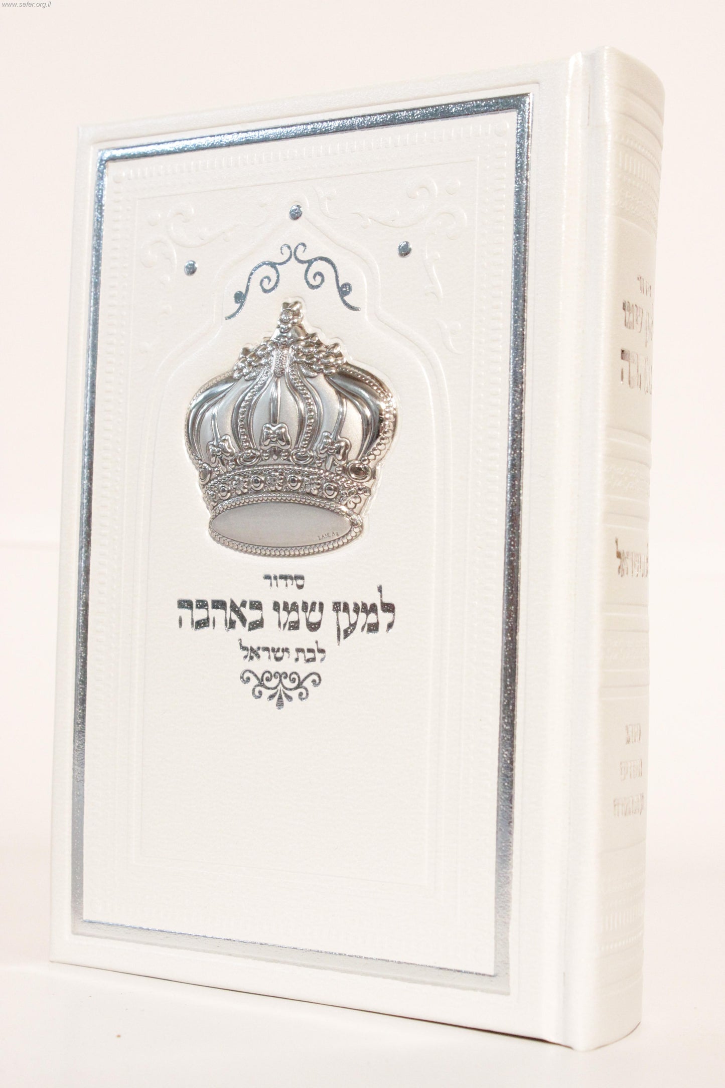 סידור למען שמו באהבה לבת ישראל דמוי עור עם כתר כסף