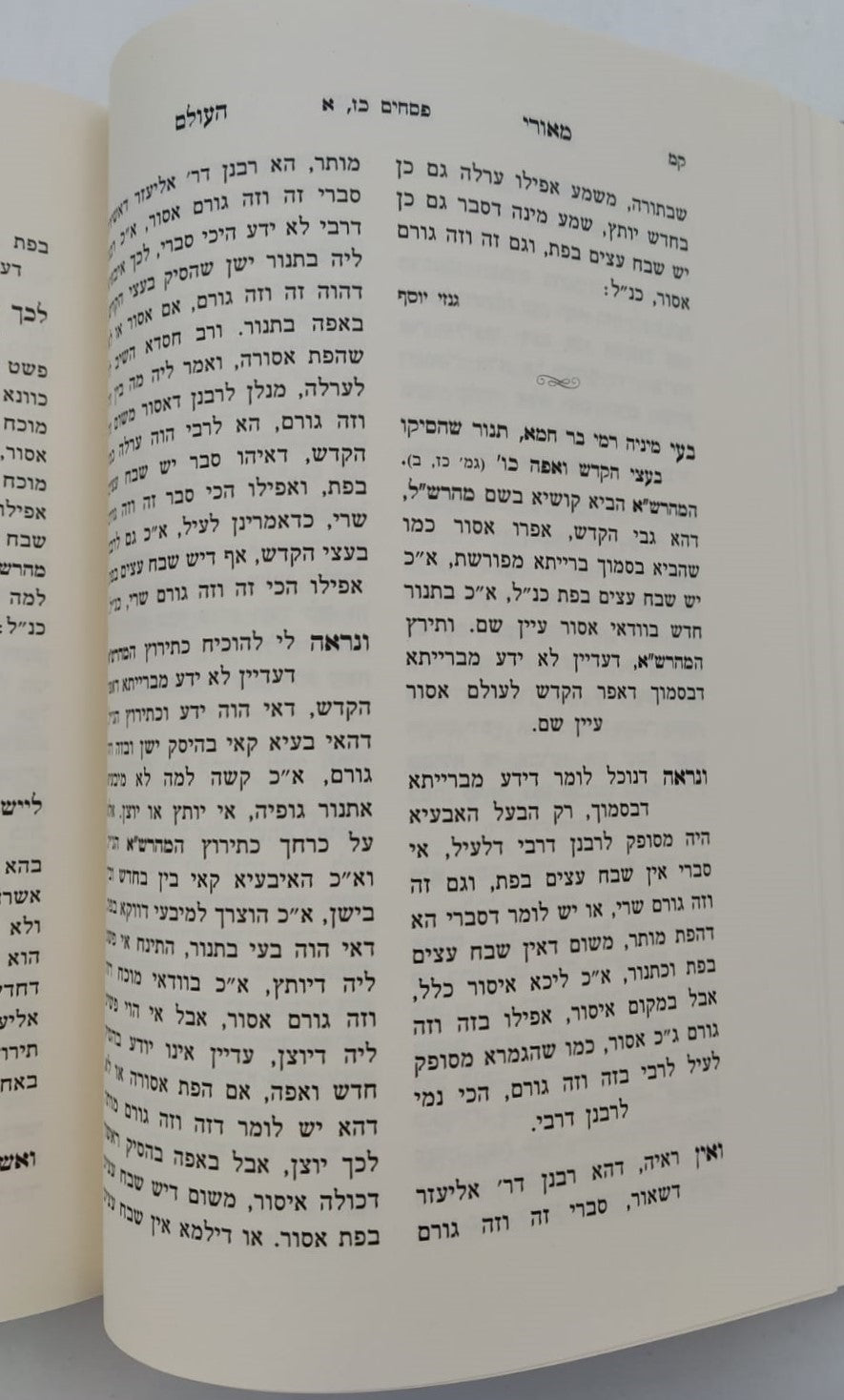 חידושי מאורי העולם - חסידות על הש"ס / מסכת פסחים