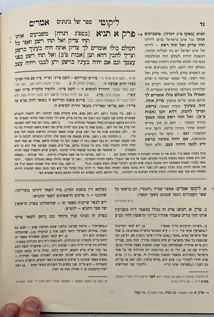 סט לקוטי אמרים תניא השלם ב' כרכים / קה"ת