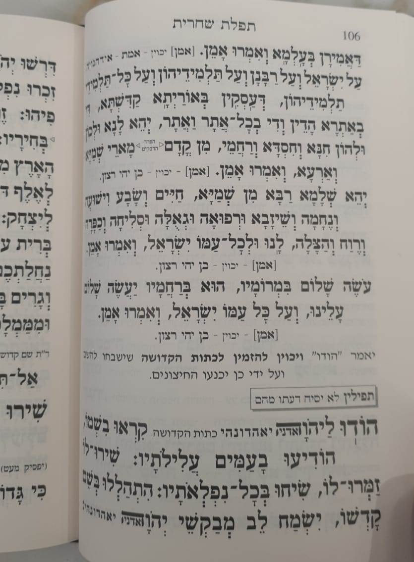 סידור עבודת הקודש לשחרית - נוסח עדות המזרח