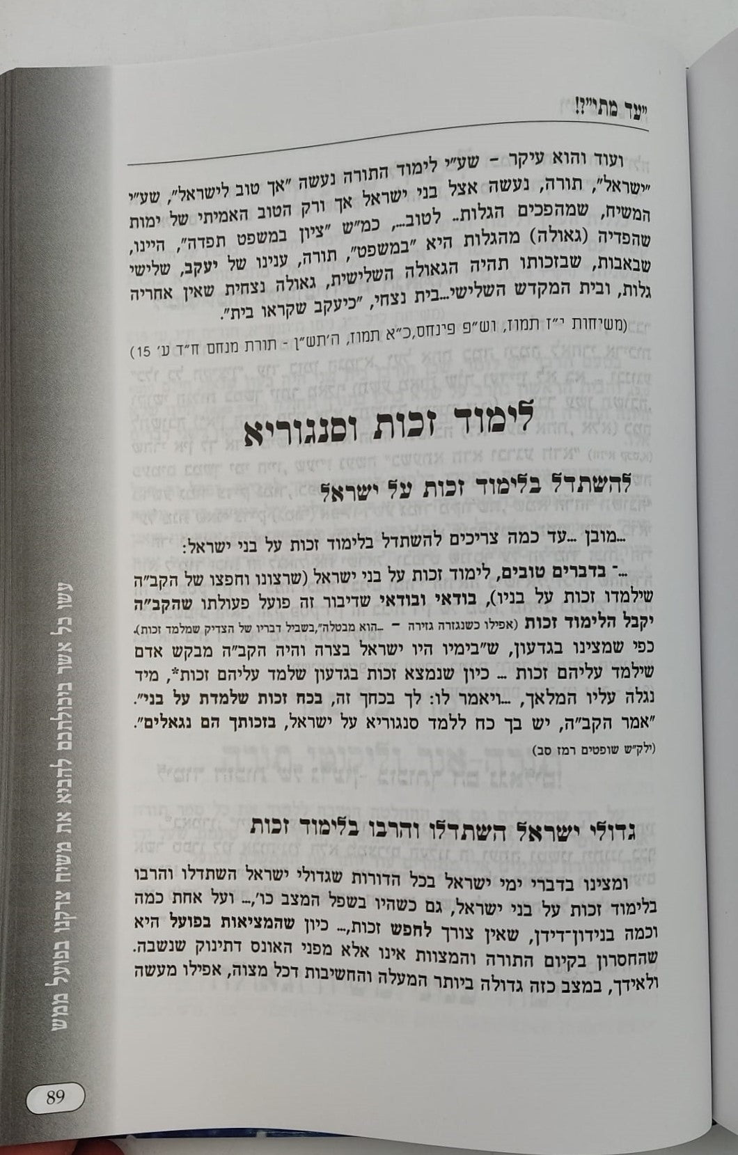 נפלאות אוצרות הגאולה - ליקוטי תורת קדושי עליון / הרב חיים ששון