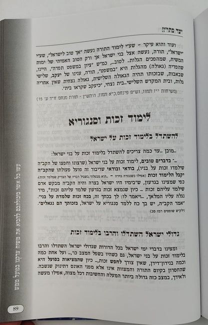 נפלאות אוצרות הגאולה - ליקוטי תורת קדושי עליון / הרב חיים ששון