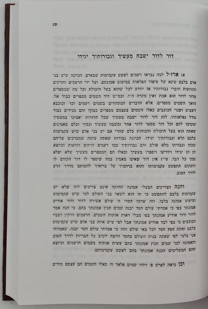 תהלה לדוד - שדה לבן / מאת המקובל הגאון רבי ששון מרדכי זצוק"ל
