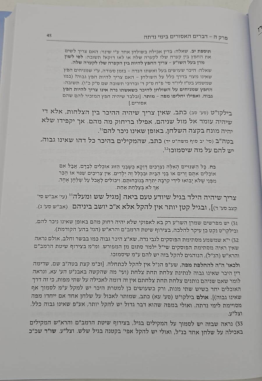 פסקי מרן על דרכי טהרה / מרן הגר"ע יוסף על סדר דרכי טהרה למרן הגר"מ אליהו