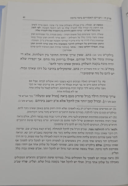 פסקי מרן על דרכי טהרה / מרן הגר"ע יוסף על סדר דרכי טהרה למרן הגר"מ אליהו