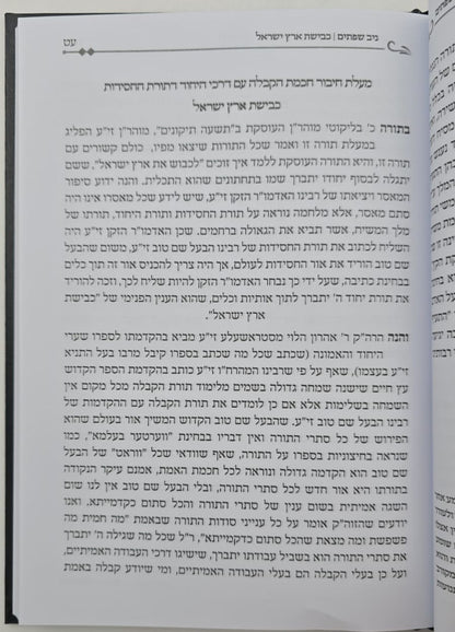 ניב שפתיים - חנוכה / דרכי התורה והתפילה