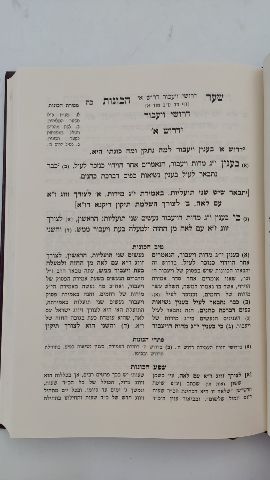 שער הכוונות - עם פירוש טיב הכוונות חלק ויעבור , נפילת אפיים  • סידור הרש"ש - עם פירוש טיב הרש"ש / הרב גמליאל הכהן רבינוביץ