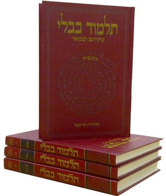 שטיינזלץ וילנא קטן כה' כרכים