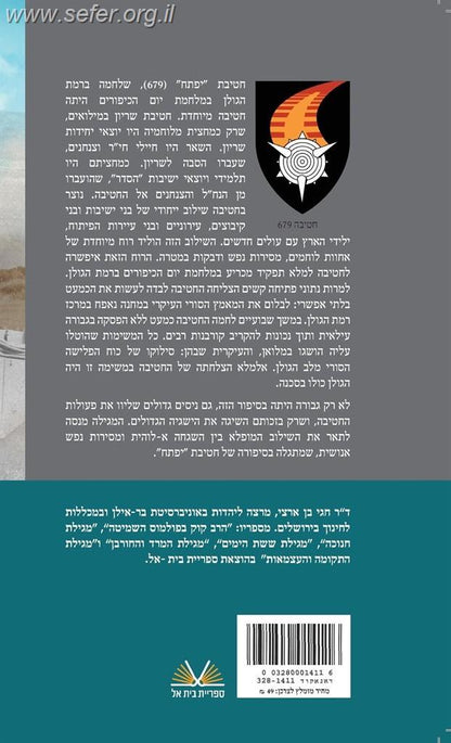 מגילת הגבורה במלחמת יום הכיפורים / חגי בן ארצי