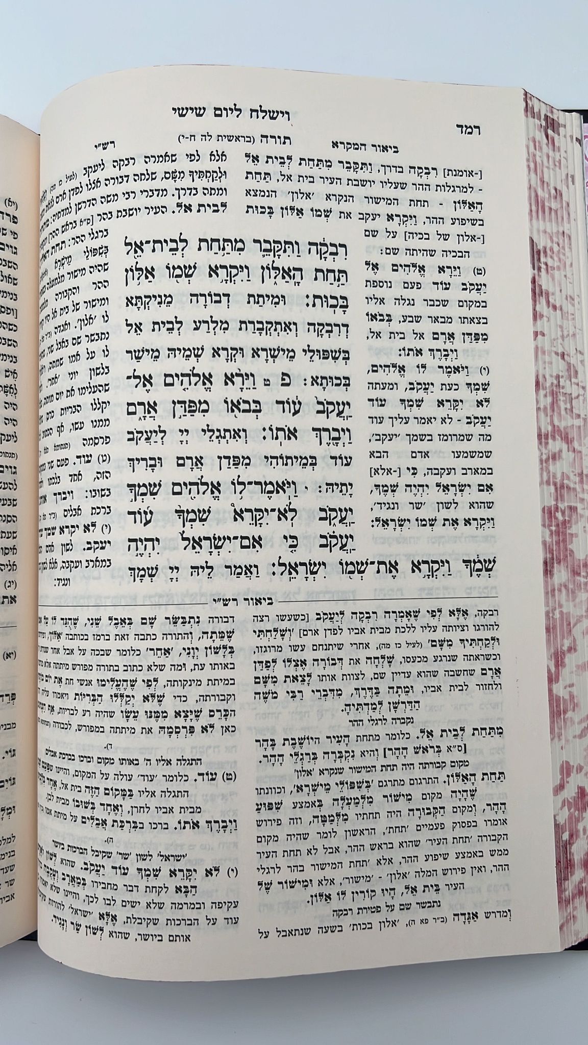 חוק לישראל המבואר סט י' כרכים / עוז והדר