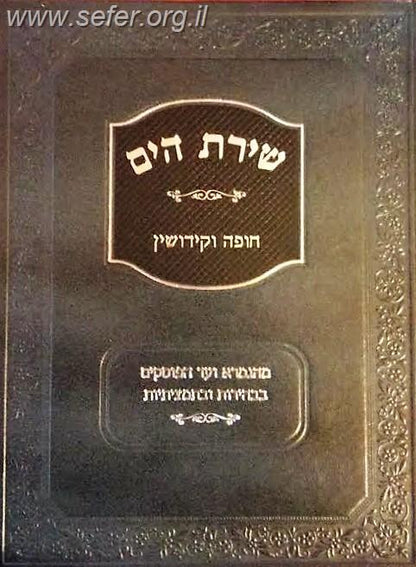 שירת הים - חופה וקידושין / הרב הלל מרצבך